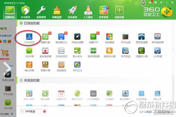 dns优选有什么用?dns优选功能作用
