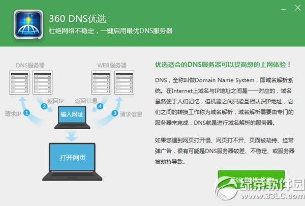 dns优选有什么用?dns优选功能作用