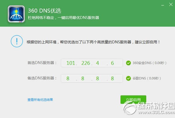 dns优选有什么用?dns优选功能作用