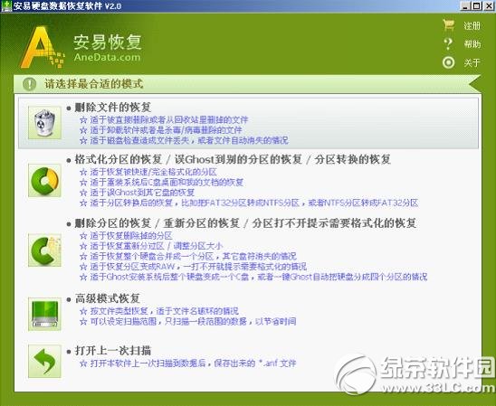 安易硬盘数据恢复软件怎么用?安易硬盘数据恢复软件使用方法