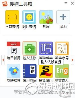 搜狗拼音输入法工具已停止工作解决方法