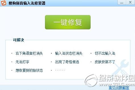 搜狗拼音输入法工具已停止工作解决方法