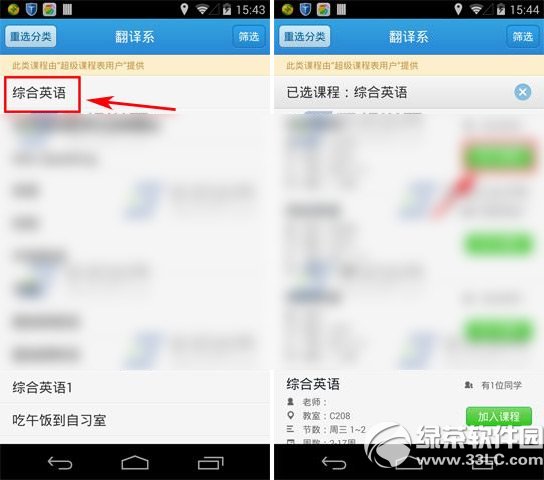 超级课程表蹭课教程 超级课程表怎么蹭课步骤