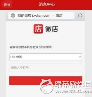 微店买家怎么确认收货?微店买家确认收货教程