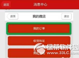 微店买家怎么确认收货?微店买家确认收货教程