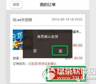 微店买家怎么确认收货?微店买家确认收货教程