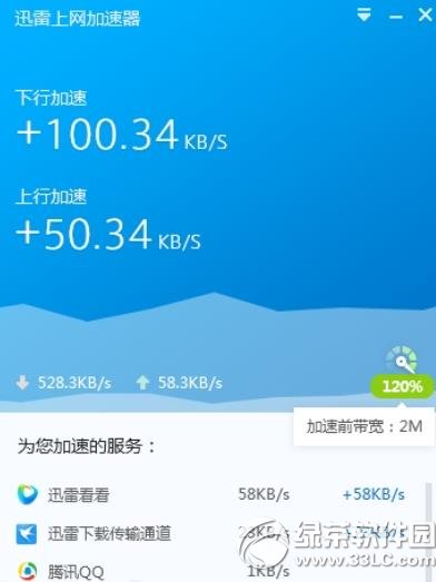 迅雷上网加速器怎么用?迅雷上网加速器使用方法