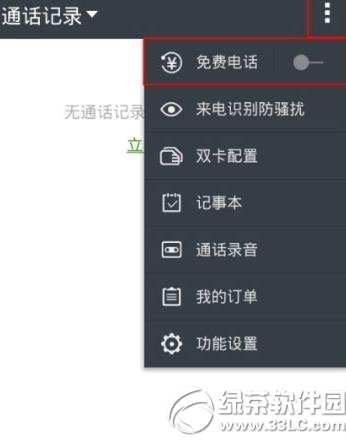 触宝电话邀请码怎么得?触宝电话邀请码获得方法