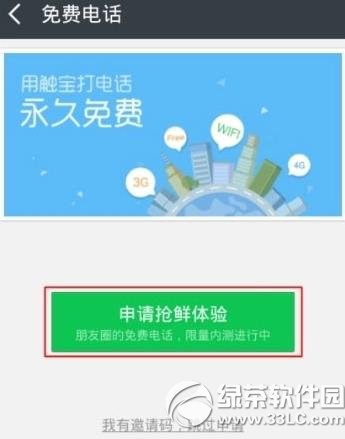 触宝电话邀请码怎么得?触宝电话邀请码获得方法