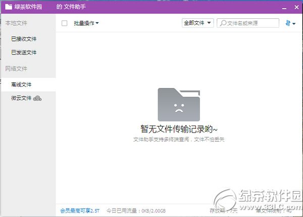 qq离线文件怎么再次接收?qq离线文件再次接收方法
