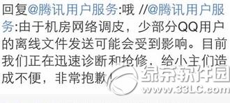 qq离线文件发不了怎么办?qq无法发送离线文件原因及解决方法
