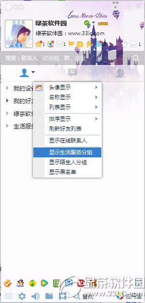 qq生活服务分组怎么删除?qq生活服务分组删除方法