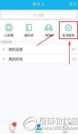 手机qq生活服务在哪?怎么用?手机qq生活服务使用方法