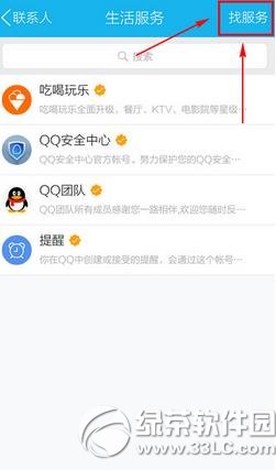 手机qq生活服务在哪?怎么用?手机qq生活服务使用方法