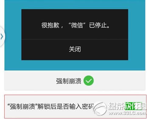 微信锁崩溃密码怎么用?微信强制奔溃功能使用方法