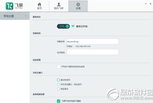 暴风影音飞屏版什么意思?暴风影音飞屏功能