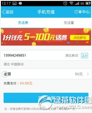 财付通1分钱5元话费怎么充?财付通1分钱5元话费活动规则
