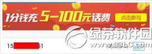财付通1分钱5元话费怎么充?财付通1分钱5元话费活动规则