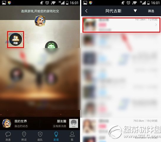 陌游怎么加好友?陌游添加好友教程