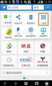 手机360浏览器二维码怎么扫描?360手机浏览器扫描二维码教程