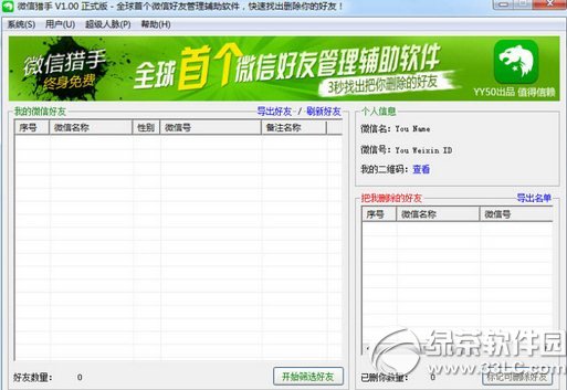 微信猎手打不开怎么办?微信猎手打不开解决方法
