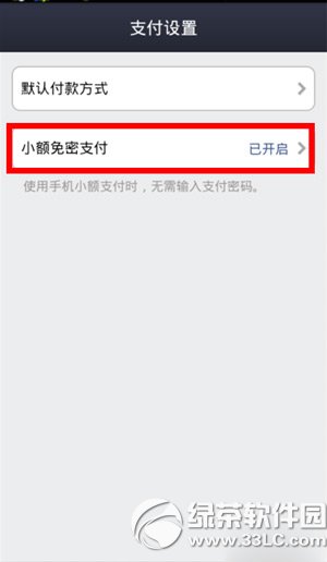 支付宝钱包小额免密支付怎么取消？支付宝钱包取消小额免密支付