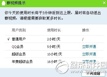 qq群视频限时破解教程 qq群视频限时怎么解决步骤