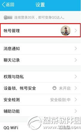 手机qq自动登录怎么取消?手机qq取消自动登录步骤