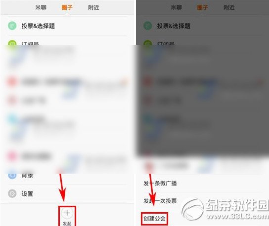 米聊怎么创建公会?米聊2015创建公会教程