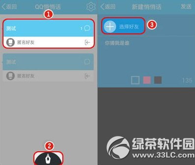 电脑qq悄悄话在哪?电脑版qq悄悄话使用方法