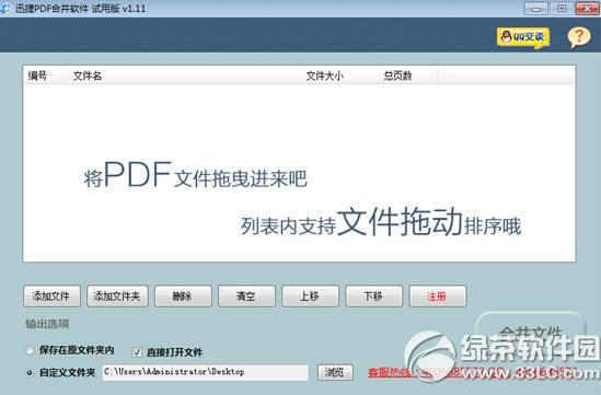迅捷pdf合并软件怎么用?迅捷pdf合并软件使用教程