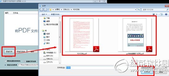 迅捷pdf合并软件怎么用?迅捷pdf合并软件使用教程