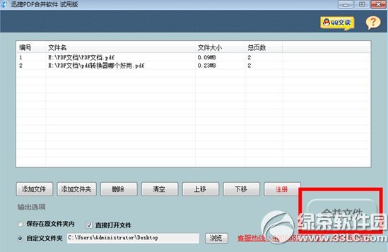 迅捷pdf合并软件怎么用?迅捷pdf合并软件使用教程