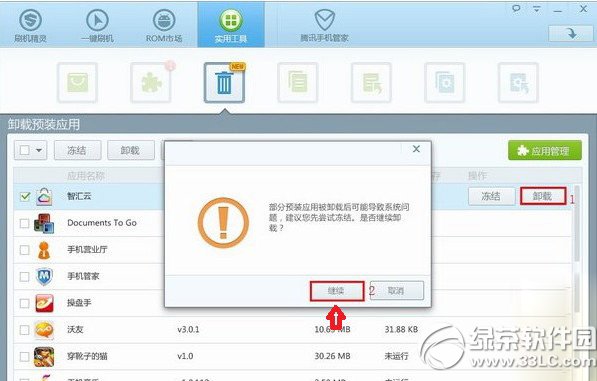 环聊怎么卸载?hangouts环聊卸载教程