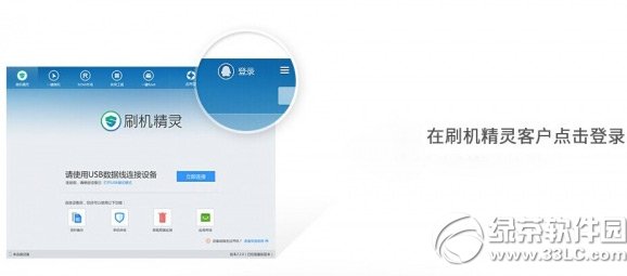 qq刷机精灵图标点亮方法 刷机达人qq图标点亮步骤