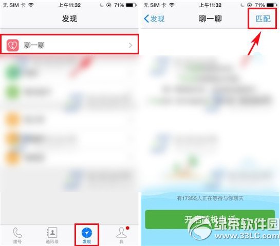有信聊一聊怎么用?有信聊一聊使用方法