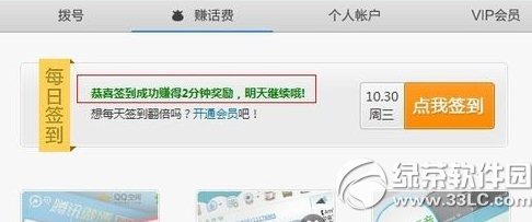 有信怎么赚话费?有信签到赚话费教程