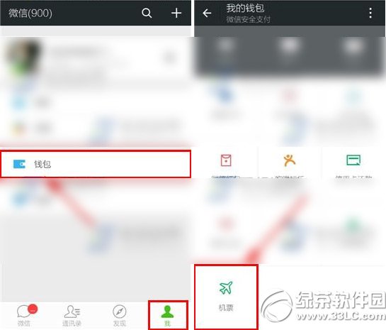 微信订机票教程 微信怎么买机票流程