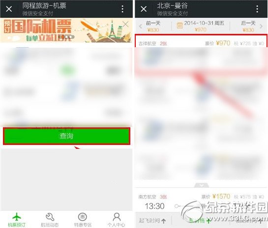 微信订机票教程 微信怎么买机票流程