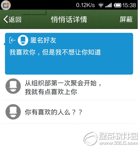 手机qq悄悄话怎么看是谁?手机qq悄悄话破解对方身份方法