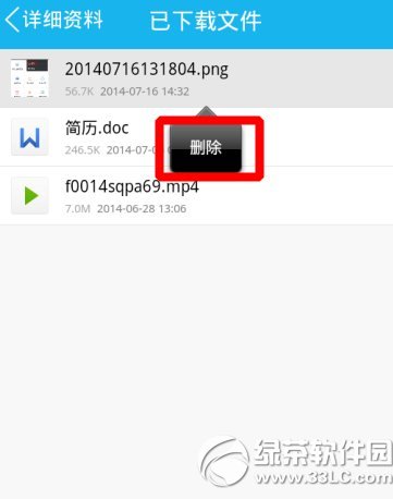 手机qq已下载文件怎么删除?手机qq已下载文件删除方法