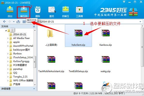 2345好压密码破解教程 2345好压解压密码破解步骤