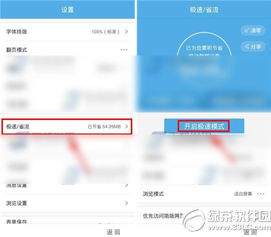 uc浏览器极速模式怎么用?uc浏览器极速模式开启教程