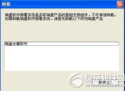 瑞星软件部署系统怎么卸载?软件部署系统卸载教程