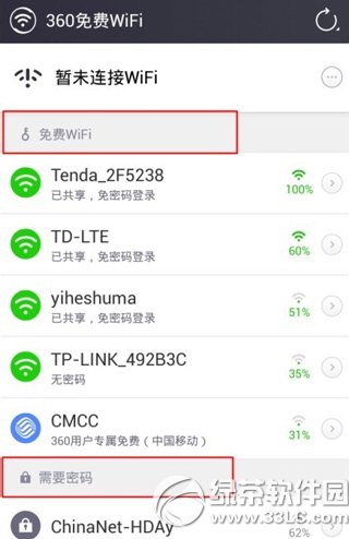 360免费wifi手机版取消共享教程