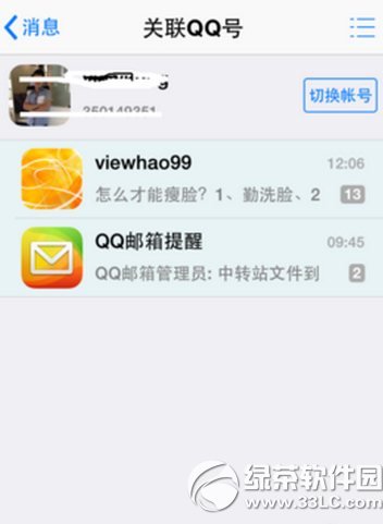 关联qq号怎么解除?手机qq解除关联qq号教程