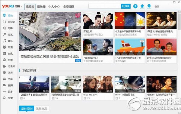 优酷播放器下载安装教程 安装优酷播放器步骤