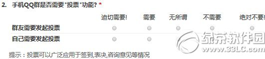 手机qq群投票教程 手机qq群怎么投票