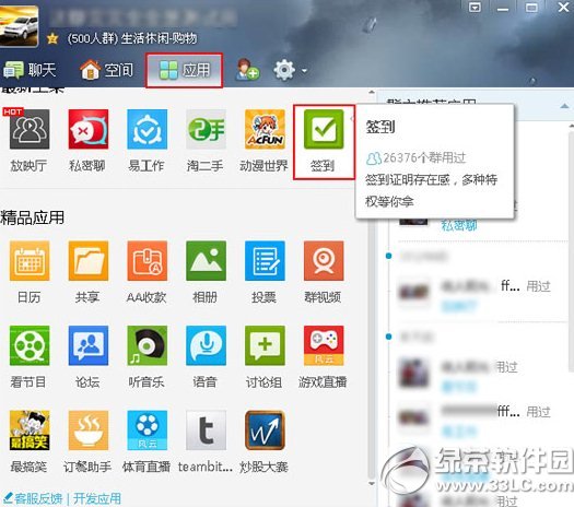 手机qq群签到教程 手机qq群怎么签到步骤