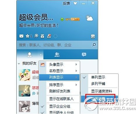 qq出场动画怎么取消?超级会员出场动画取消步骤